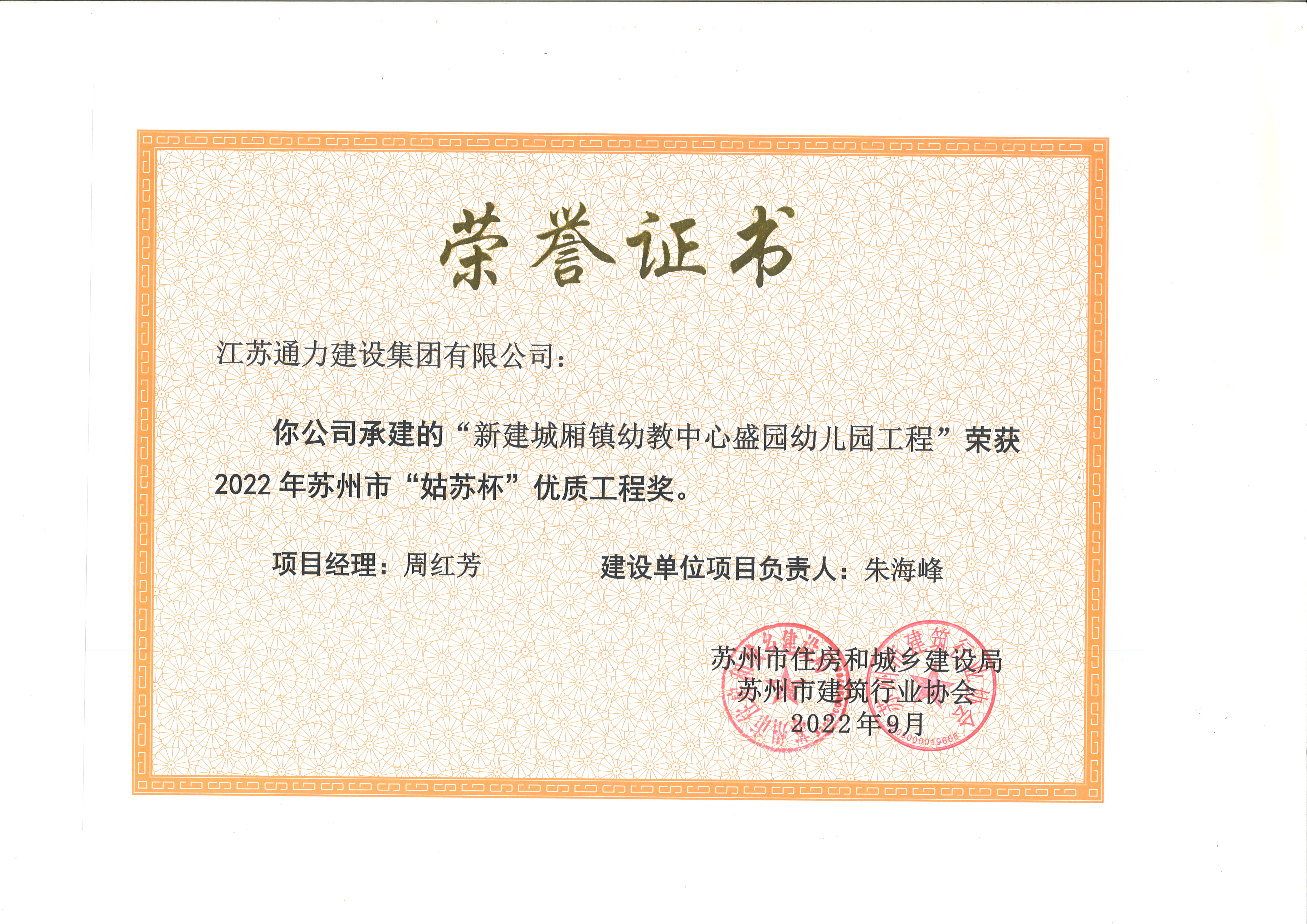 2022年優(yōu)質工程獎